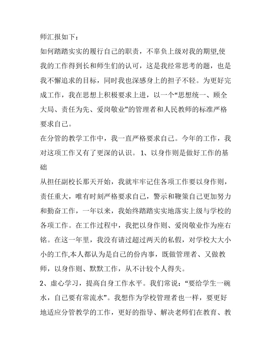 2023年校长述职报告精彩标题(优秀8篇)_第2页