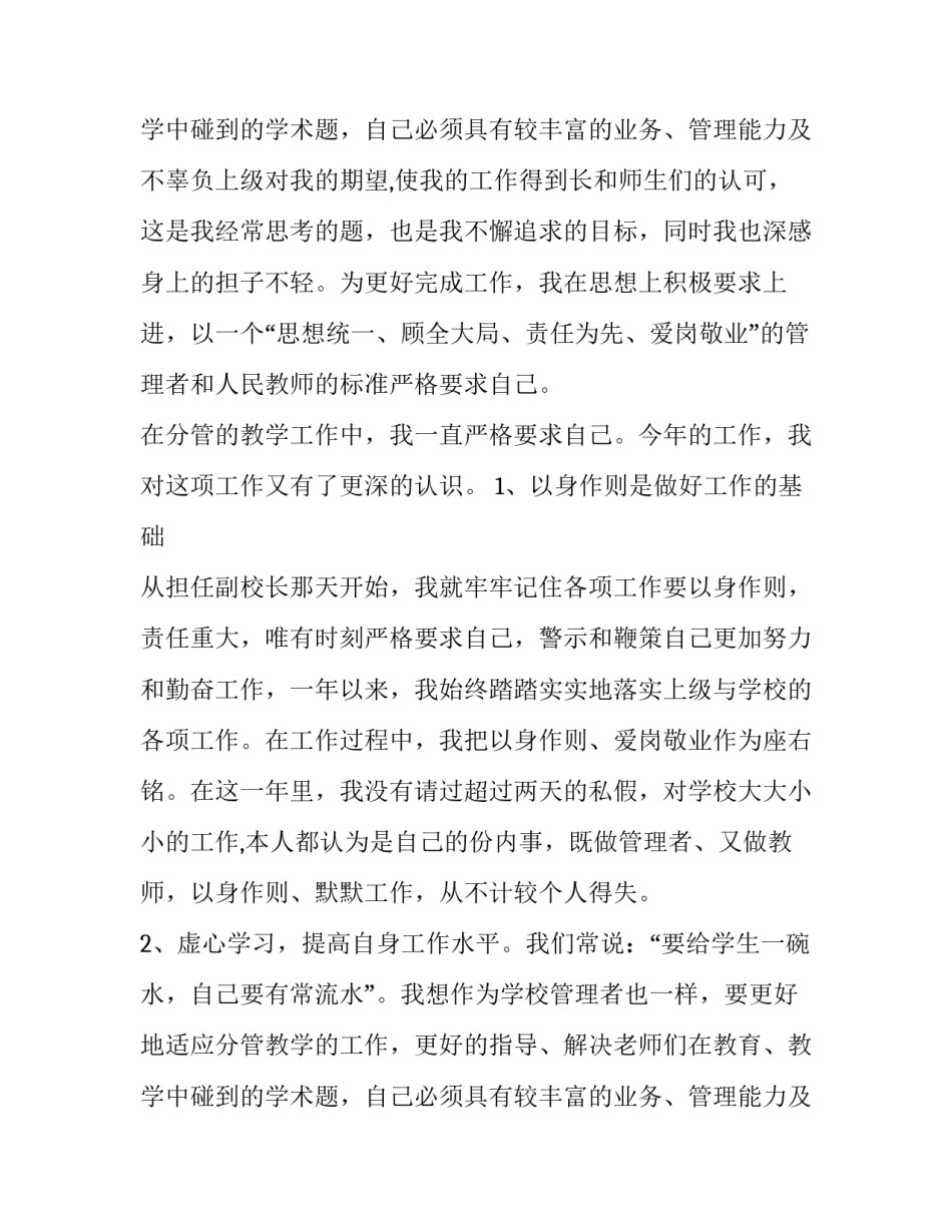 2023年校长述职报告精彩标题(优秀8篇)_第3页