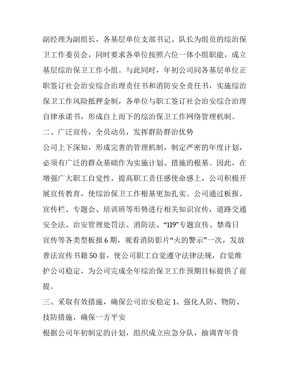 综治述职报告推荐材料(二十四篇)_第2页