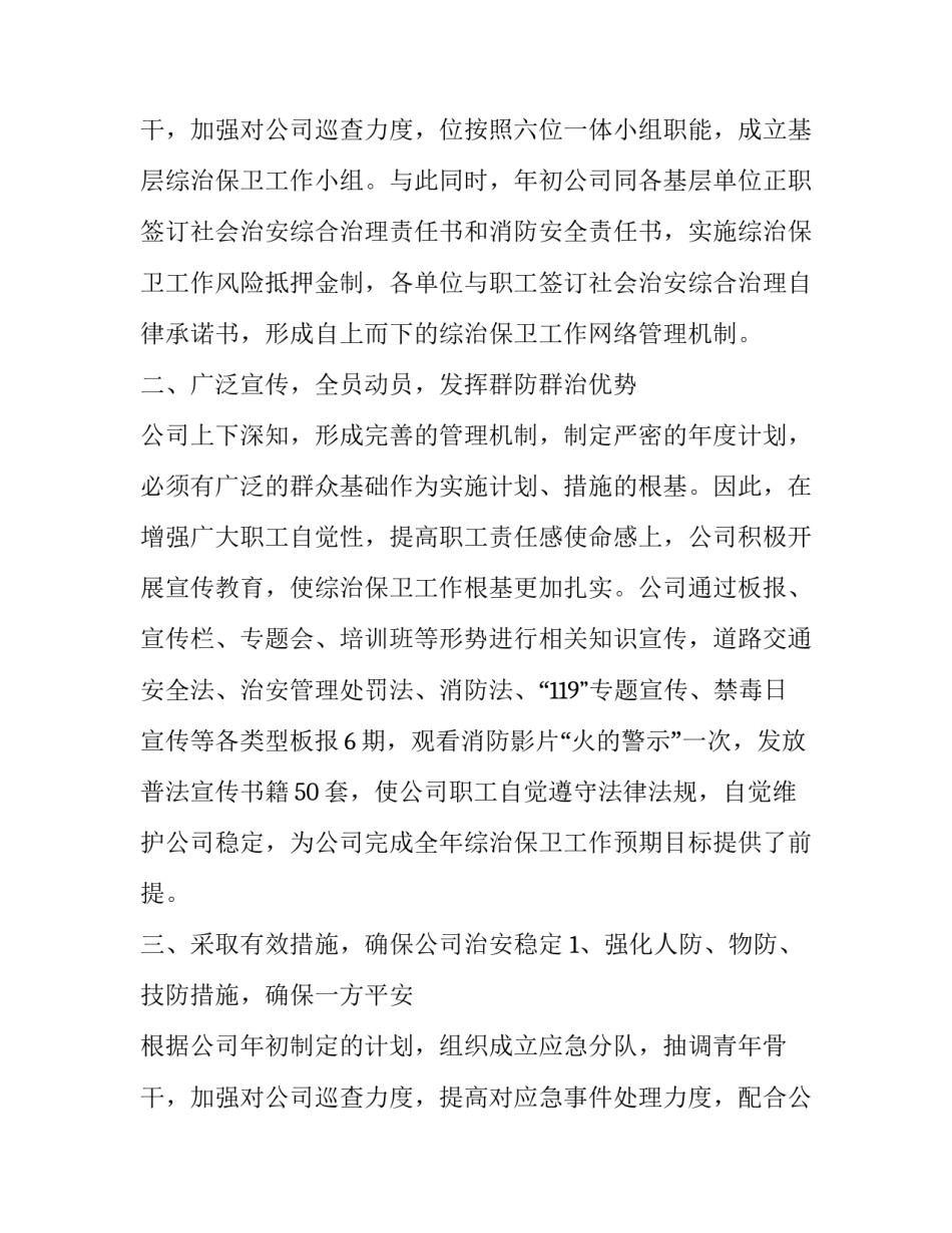 综治述职报告推荐材料(二十四篇)_第3页