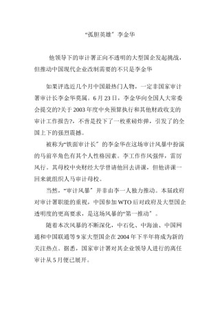 2022年医学专题—“孤胆英雄”李金华.docx