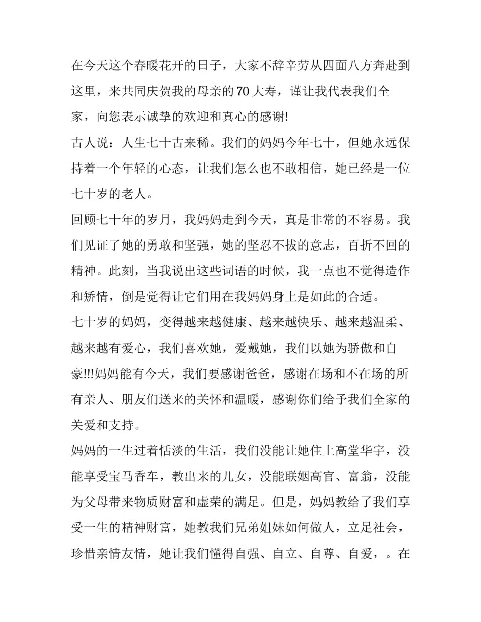 最新70岁生日宴会致辞(四篇)_第3页