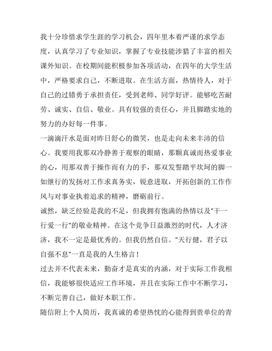 最新大学生应聘自荐信800字 大学求职自荐信(十四篇)_第2页