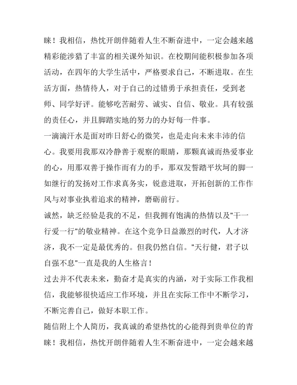 最新大学生应聘自荐信800字 大学求职自荐信(十四篇)_第3页