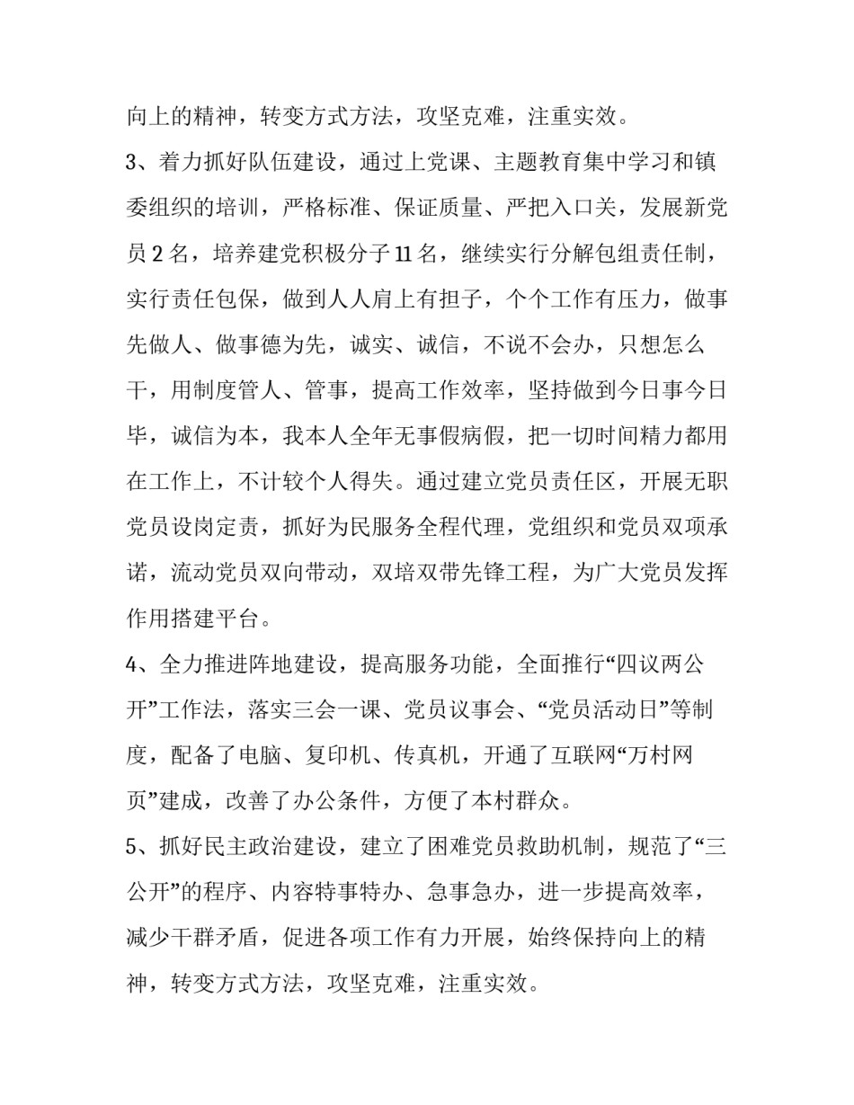 最新综治述职报告(二十二篇)_第2页