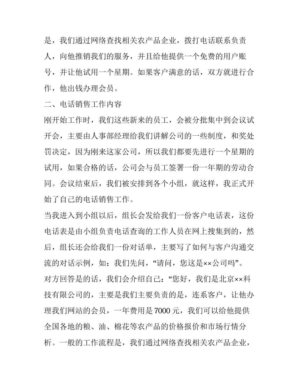 毕业生实习关于销售报告_第2页