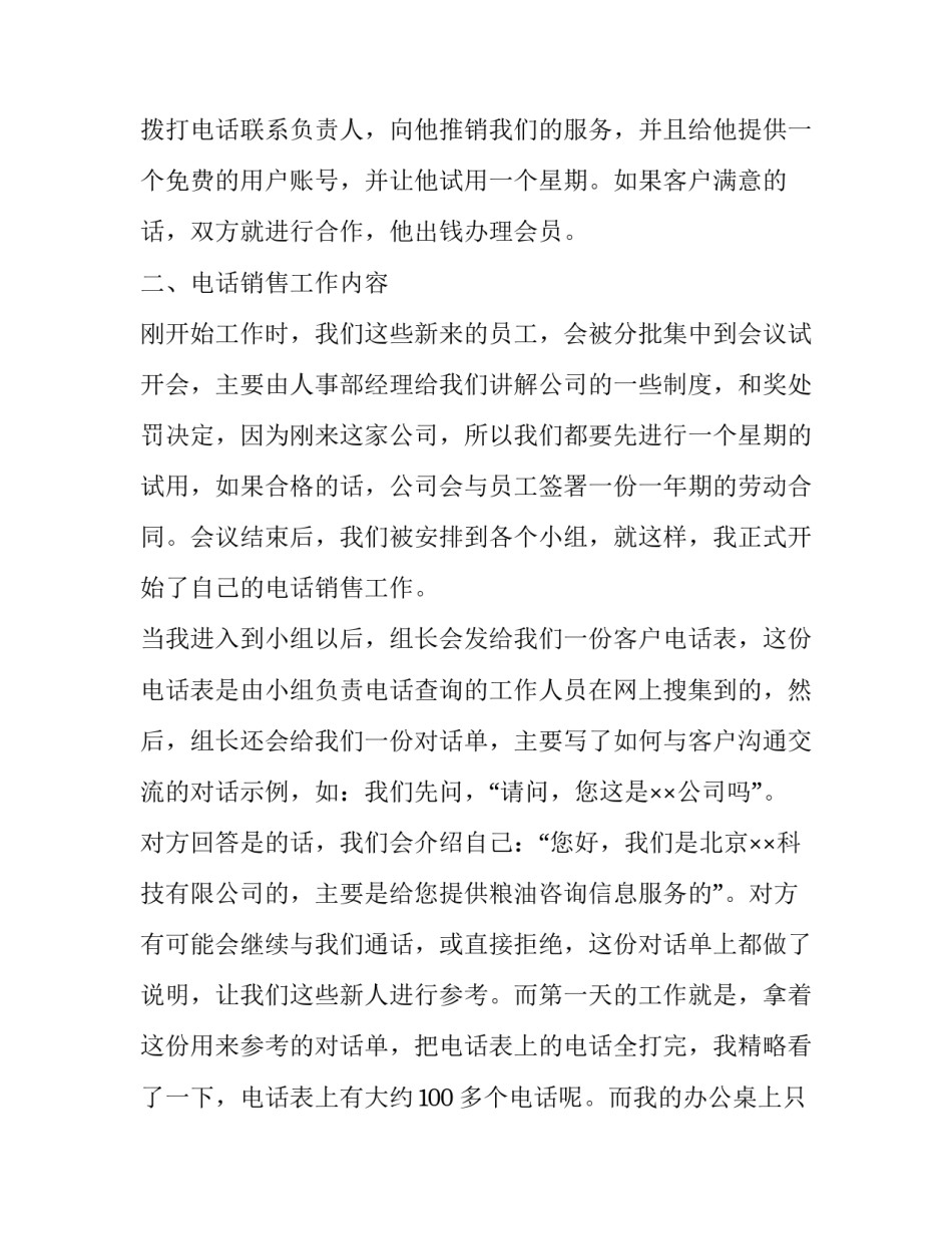 毕业生实习关于销售报告_第3页