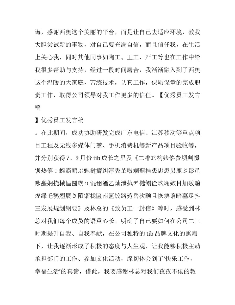 员工发言稿简短 员工发言稿简短100字(四篇)_第3页