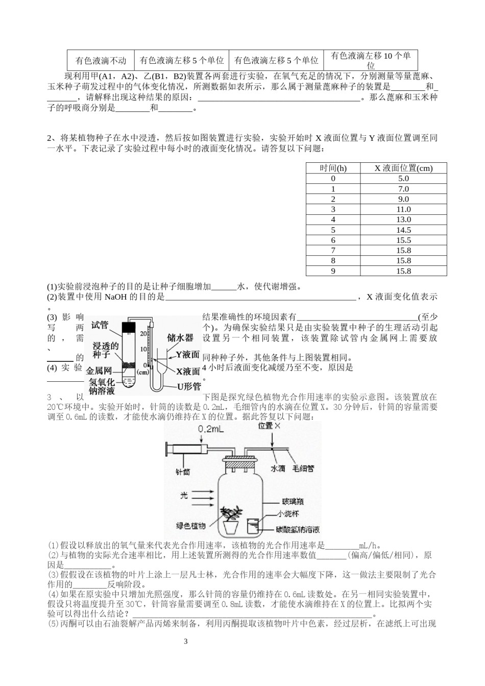 2022年医学专题—“黑白瓶法”测定光合作用与细胞呼吸速率.docx_第3页