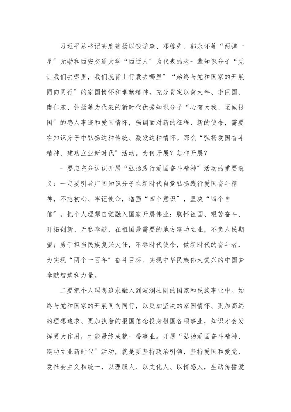 2022年医学专题—“弘扬爱国奋斗精神、建功立业新时代”心得体会.docx_第2页