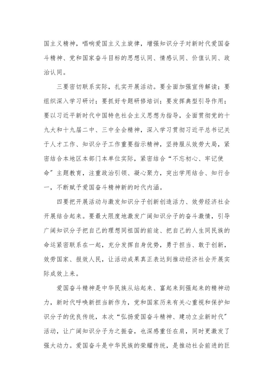 2022年医学专题—“弘扬爱国奋斗精神、建功立业新时代”心得体会.docx_第3页