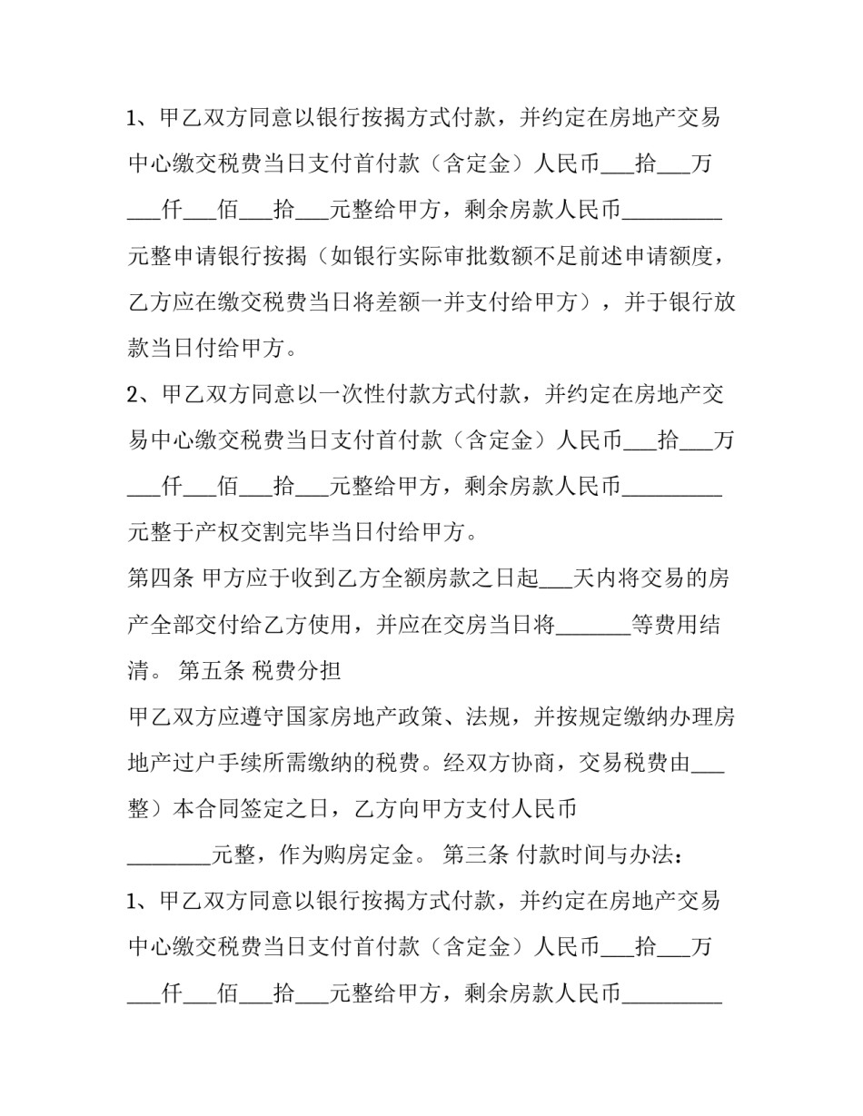 房屋买卖协议书(优质8篇)_第2页