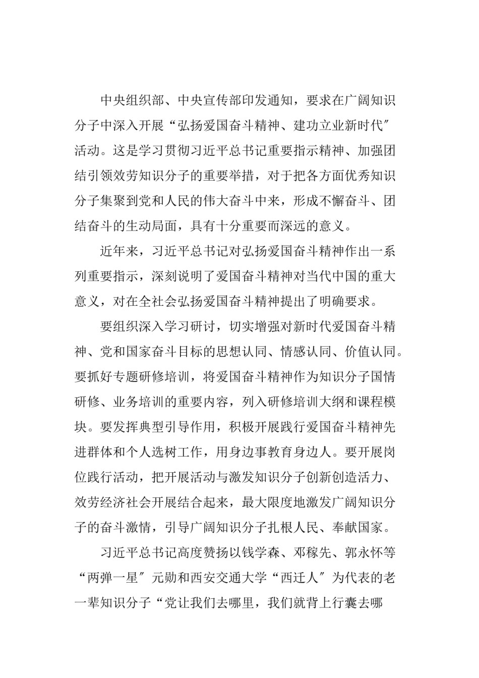 2022年医学专题—“弘扬爱国奋斗精神、建功立业新时代”.doc_第1页