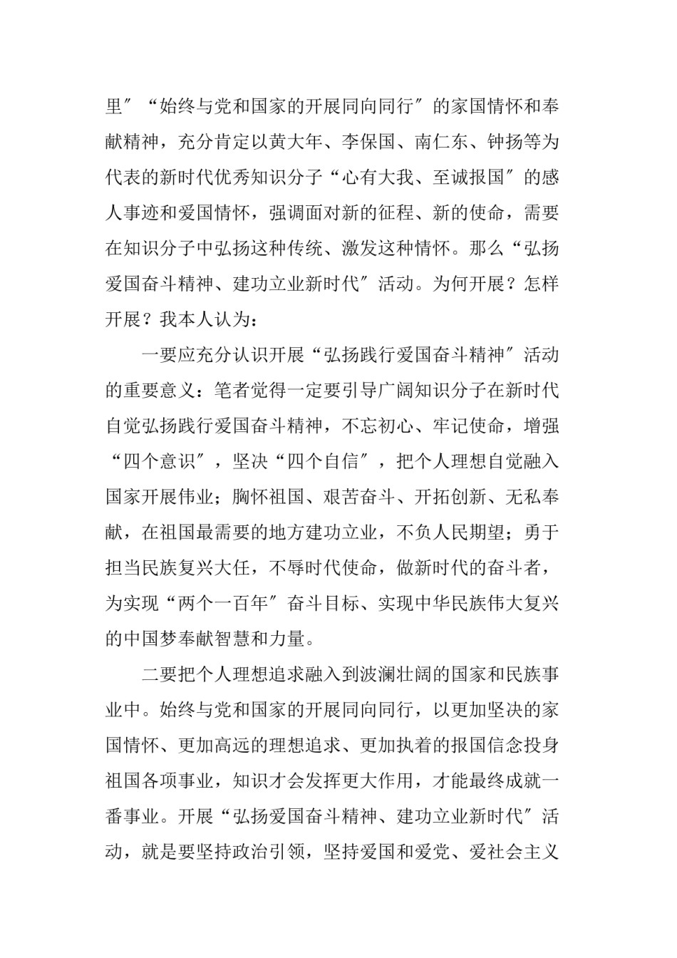 2022年医学专题—“弘扬爱国奋斗精神、建功立业新时代”.doc_第2页
