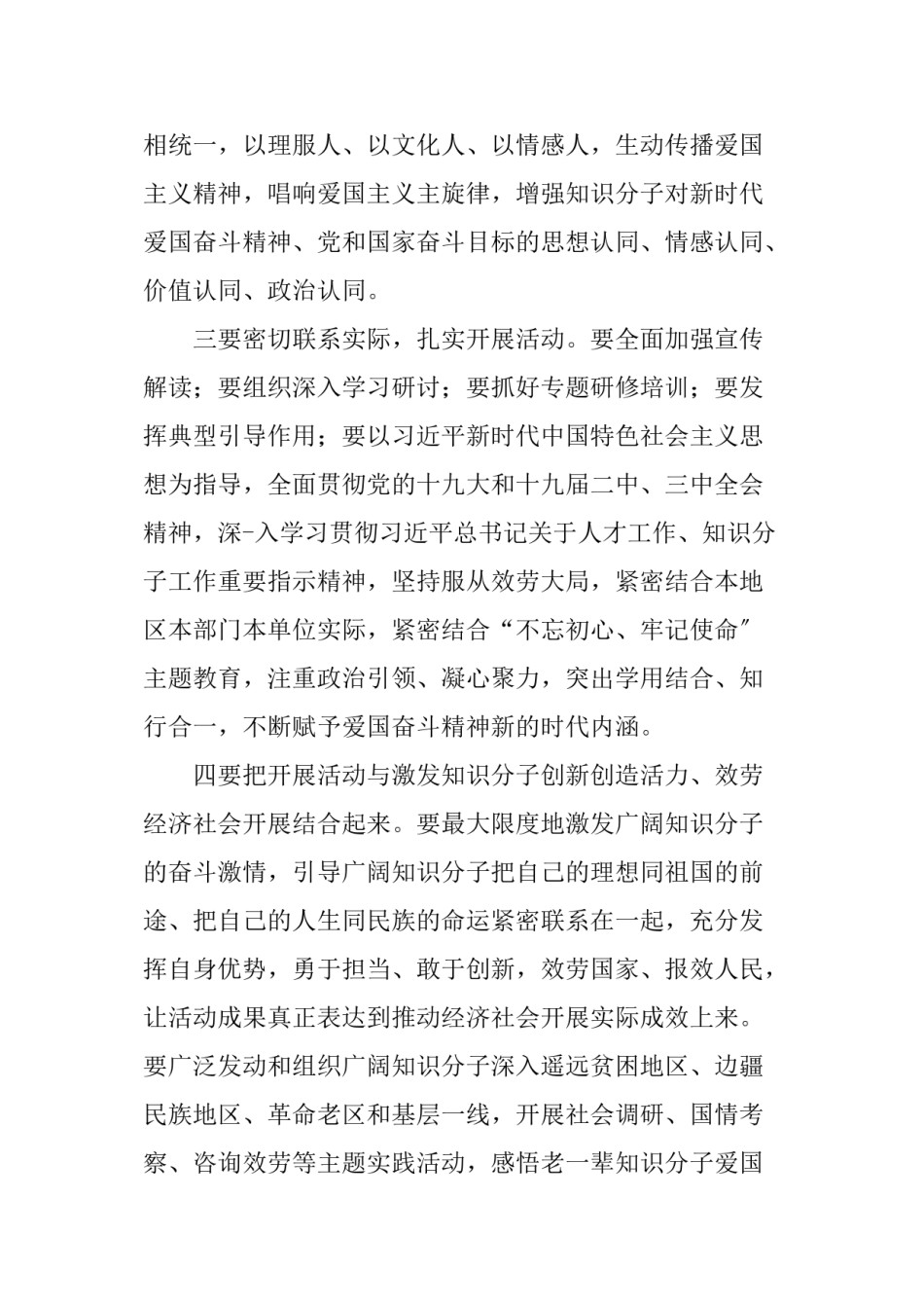2022年医学专题—“弘扬爱国奋斗精神、建功立业新时代”.doc_第3页