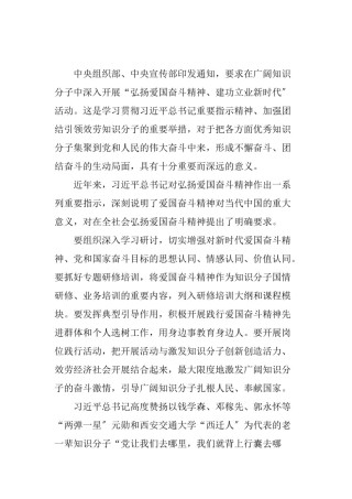 2022年医学专题—“弘扬爱国奋斗精神、建功立业新时代”.doc