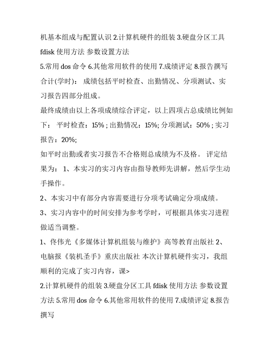 计算机软件基础实验报告(6篇)_第2页