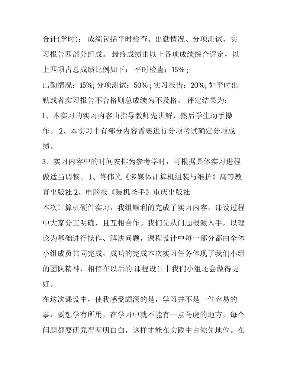 计算机软件基础实验报告(6篇)_第3页