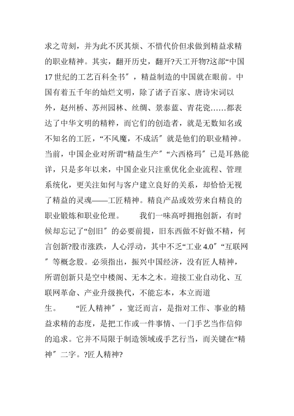 2022年医学专题—“匠人精神”是一种信仰.docx_第2页