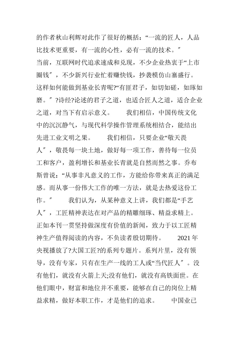2022年医学专题—“匠人精神”是一种信仰.docx_第3页