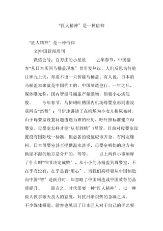 2022年医学专题—“匠人精神”是一种信仰.docx