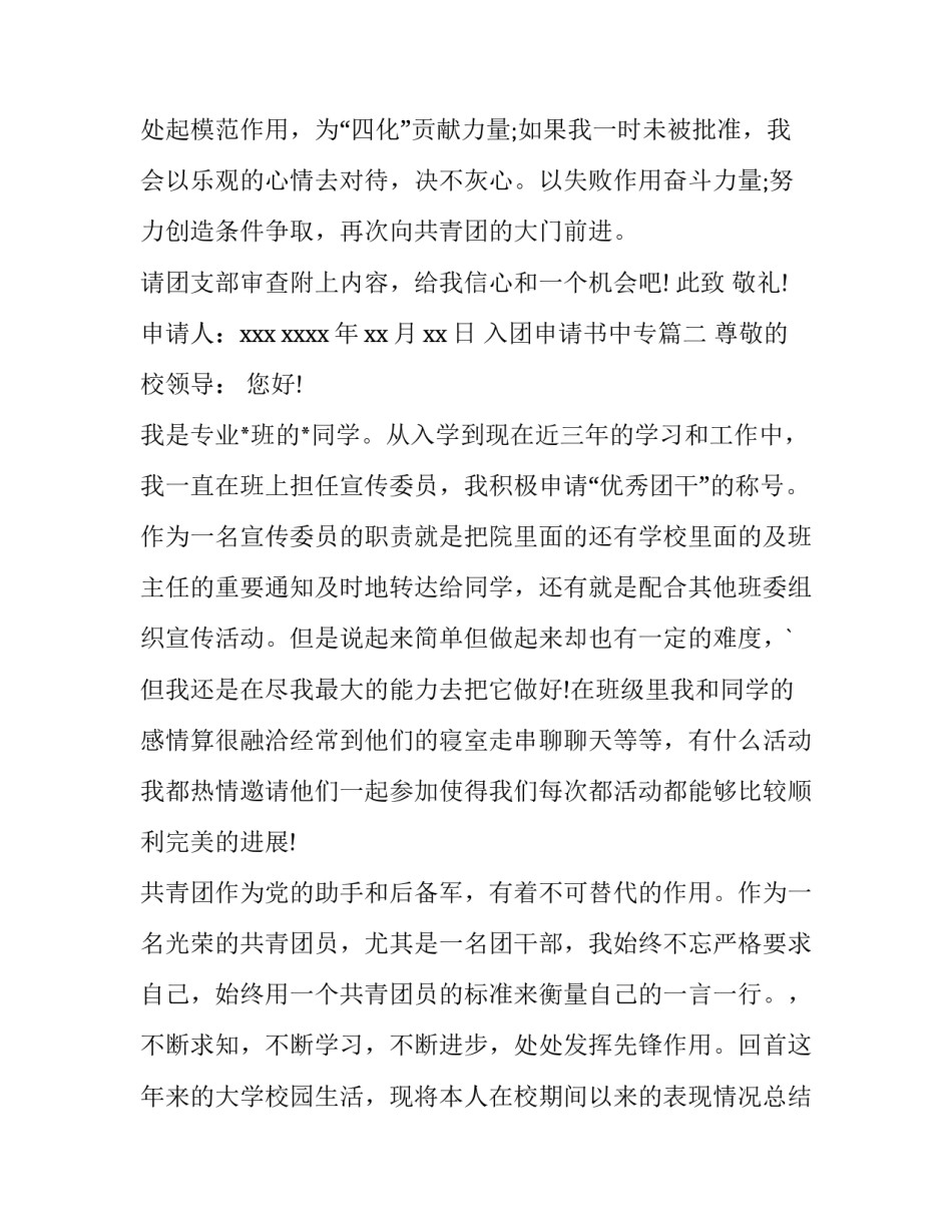 2023年入团申请书中专(大全13篇)_第3页