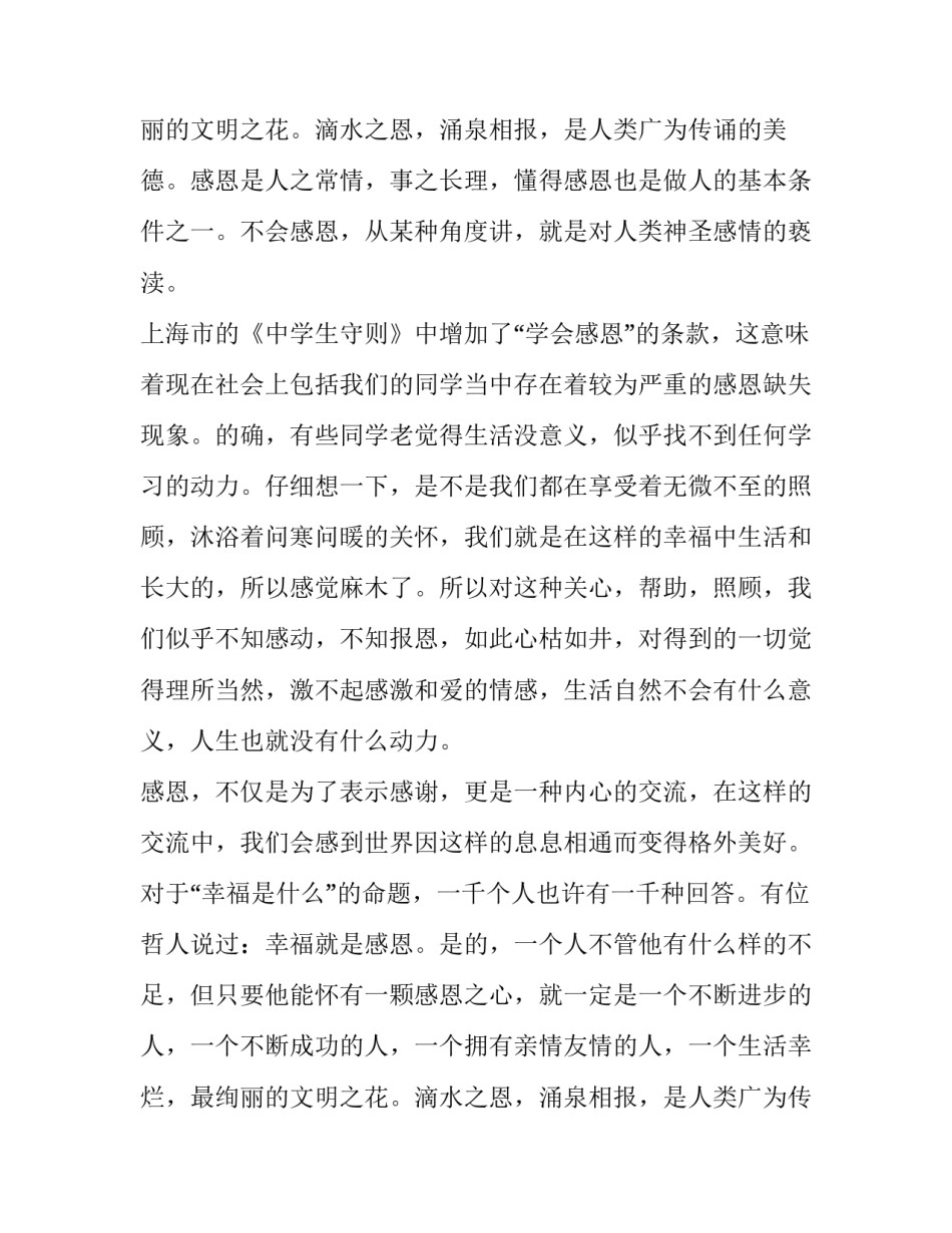 最新圣诞节发言稿,简短(七篇)_第2页