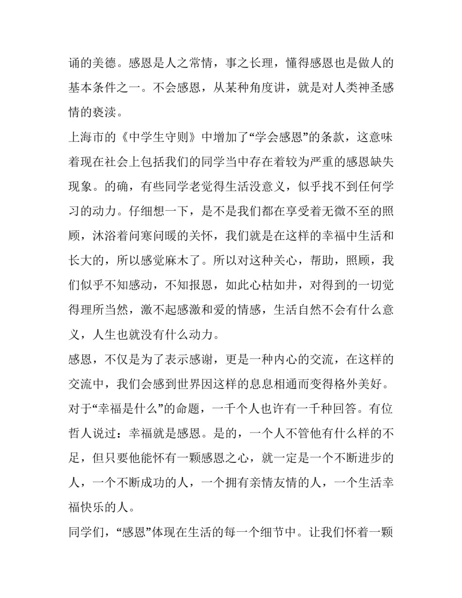 最新圣诞节发言稿,简短(七篇)_第3页