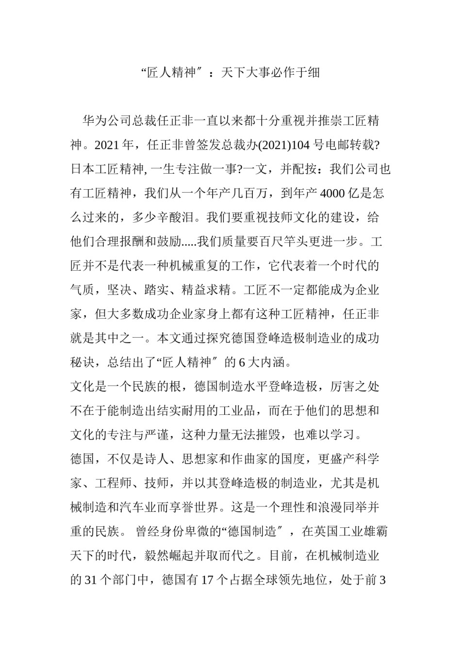 2022年医学专题—“匠人精神”：天下大事必作于细.docx_第1页