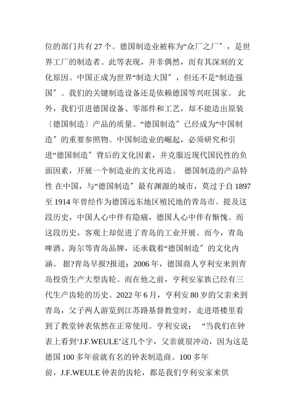 2022年医学专题—“匠人精神”：天下大事必作于细.docx_第2页
