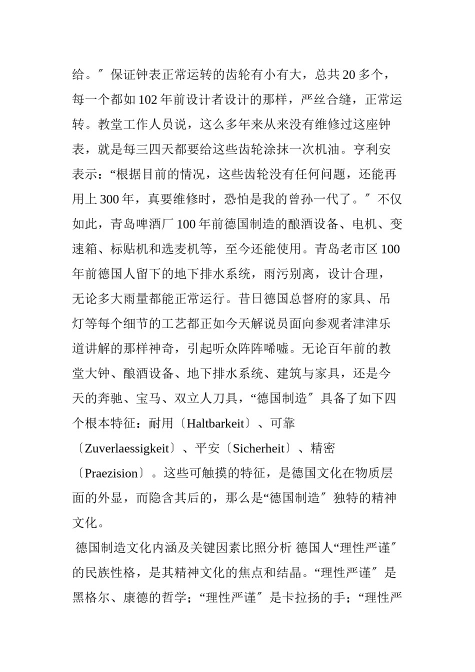 2022年医学专题—“匠人精神”：天下大事必作于细.docx_第3页