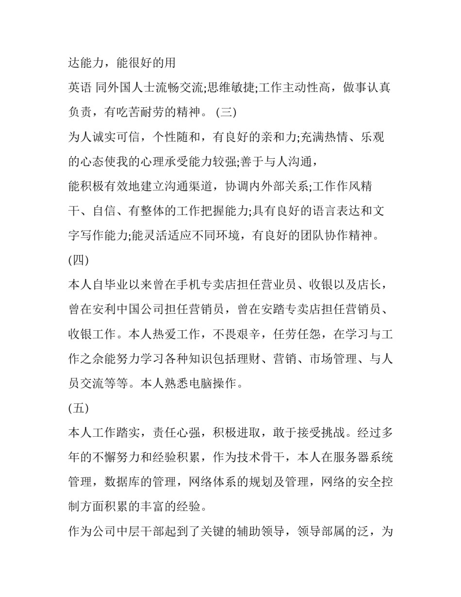 2023年个人简历自我评价不足 求职简历自我评价不足(3篇)_第2页