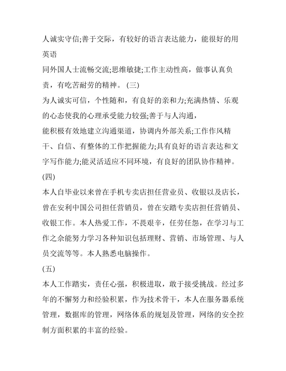 2023年个人简历自我评价不足 求职简历自我评价不足(3篇)_第3页