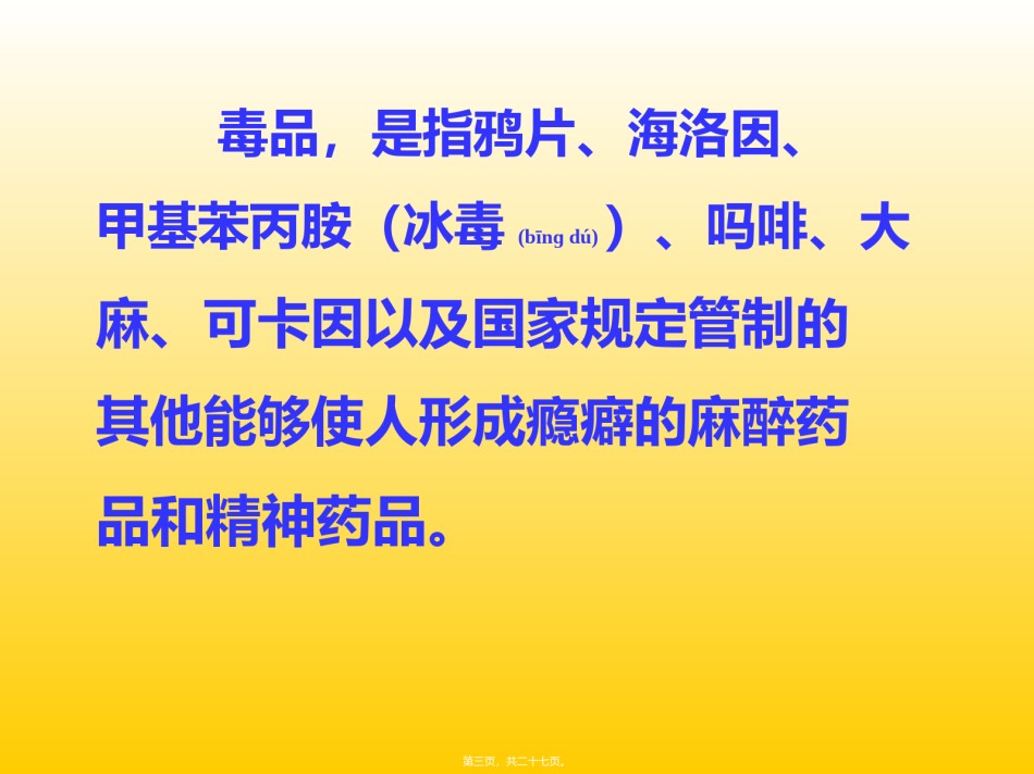 2022年医学专题—“健康人生-绿色无毒”PPT.ppt_第3页