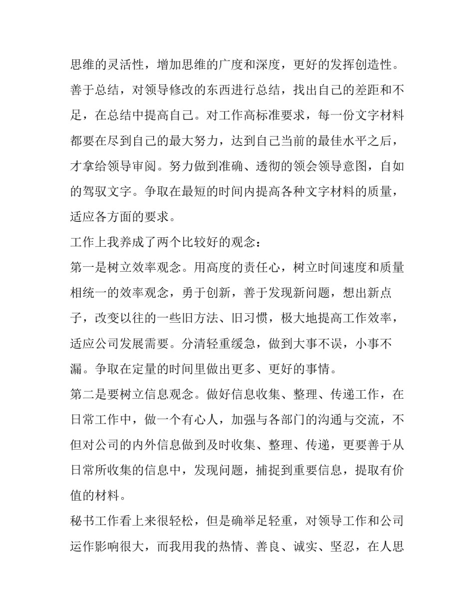 办公室人员自我鉴定 办公室办事员自我鉴定(3篇)_第2页