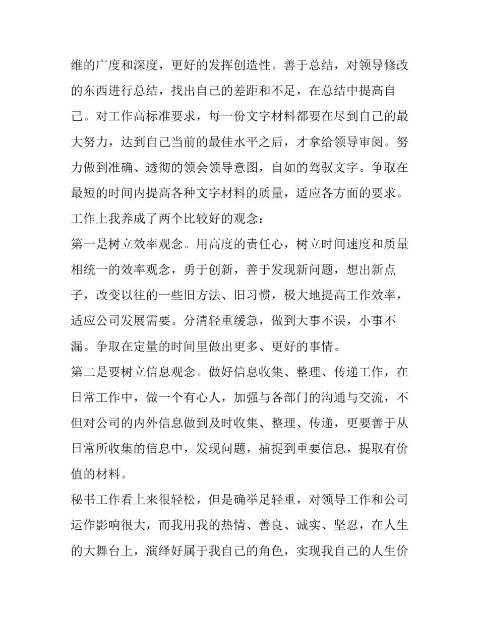 办公室人员自我鉴定 办公室办事员自我鉴定(3篇)_第3页