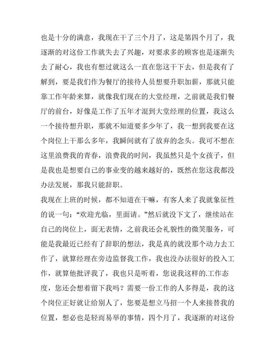 最新餐厅辞职报告 简单 餐厅辞职报告?(15篇)_第2页