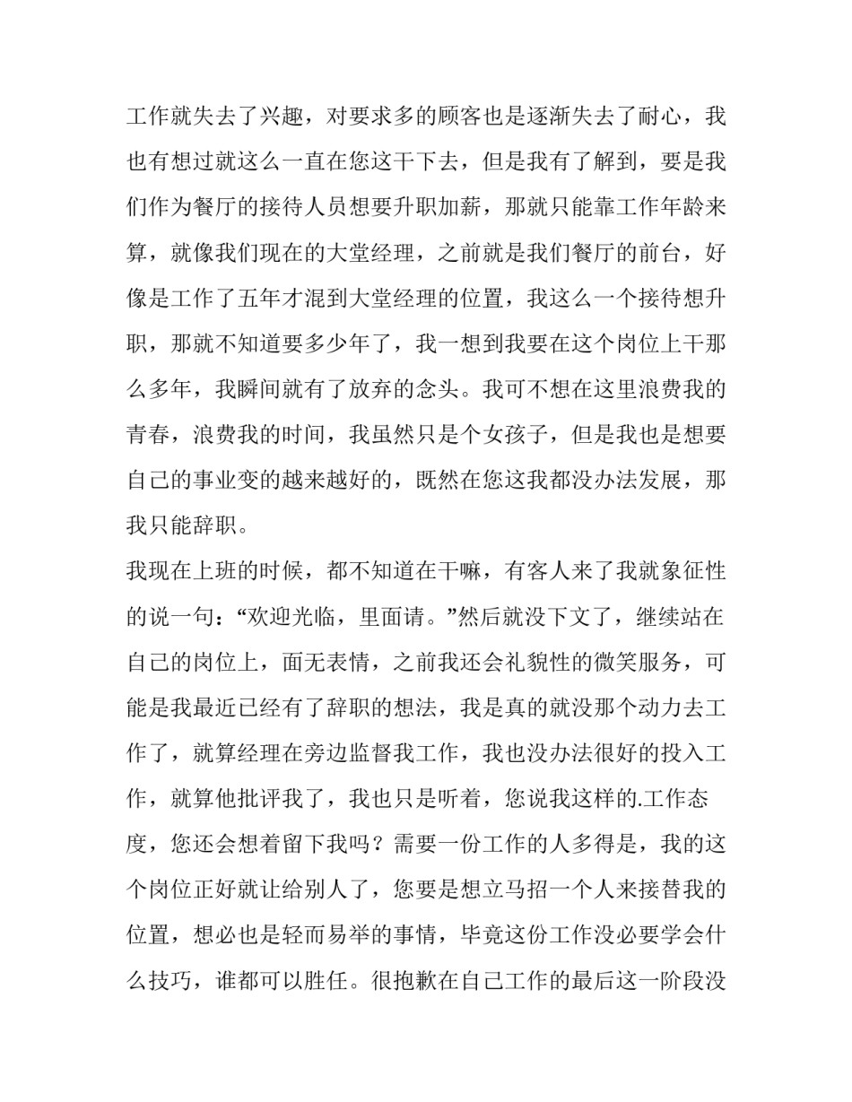 最新餐厅辞职报告 简单 餐厅辞职报告?(15篇)_第3页