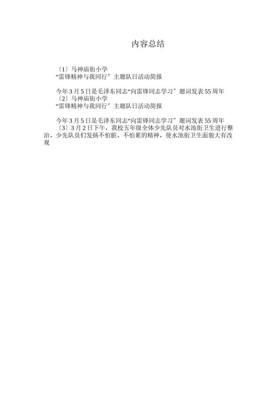 2022年医学专题—“雷锋精神与我同行”主题队日活动简报.doc_第2页