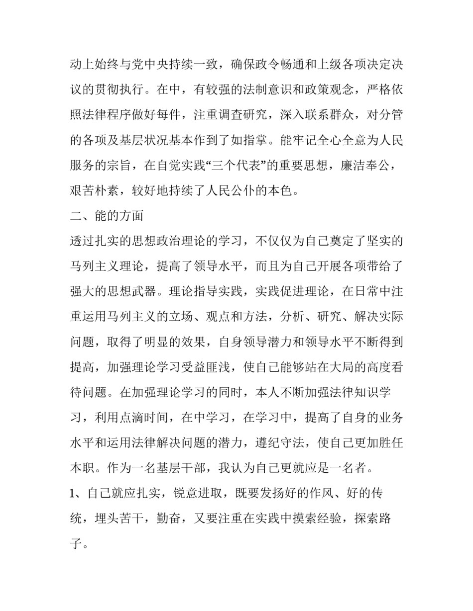 居委会主任工作述职报告 居委主任个人述职报告(23篇)_第2页