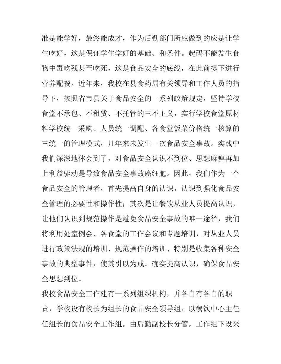 2023年年度工作会表态发言稿(12篇)_第2页