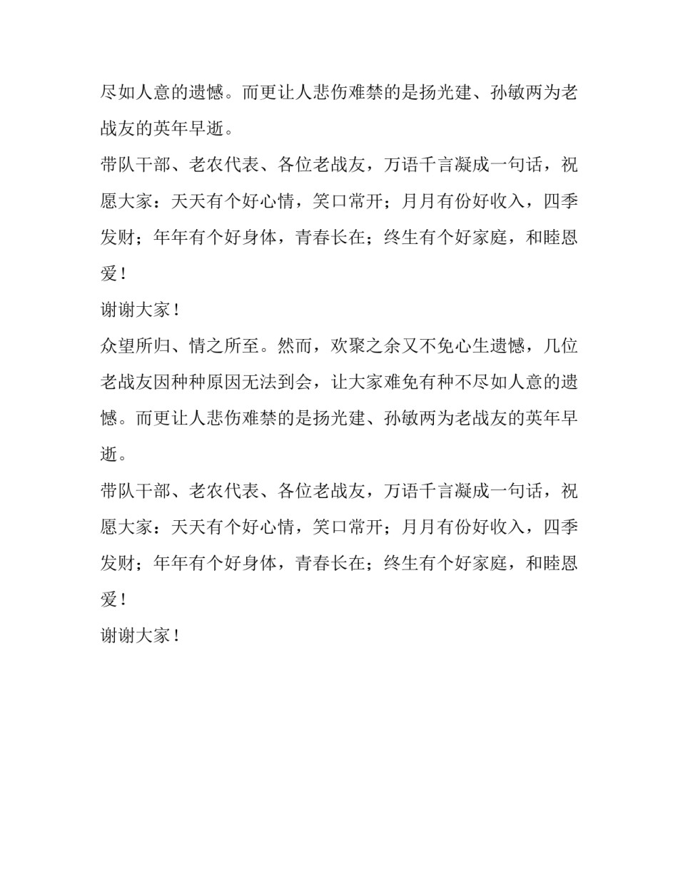 下放知青联谊会开幕致辞范文_第1页