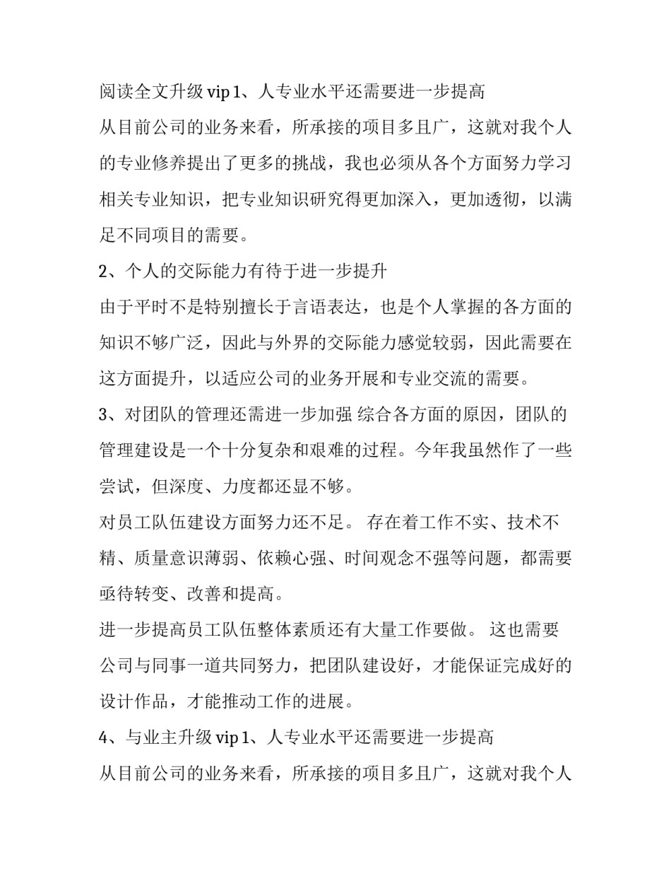 企业经理述职报告(11篇)_第2页