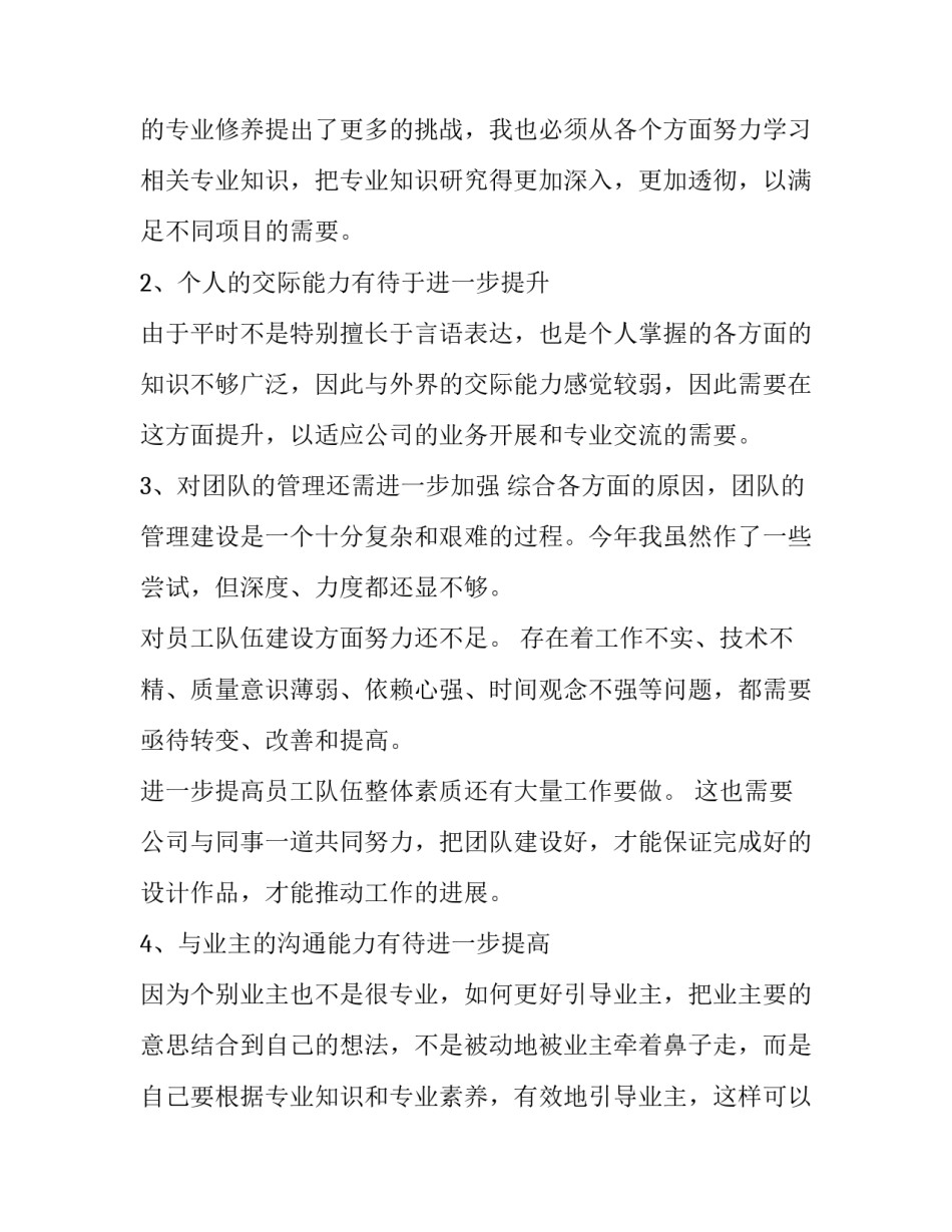 企业经理述职报告(11篇)_第3页