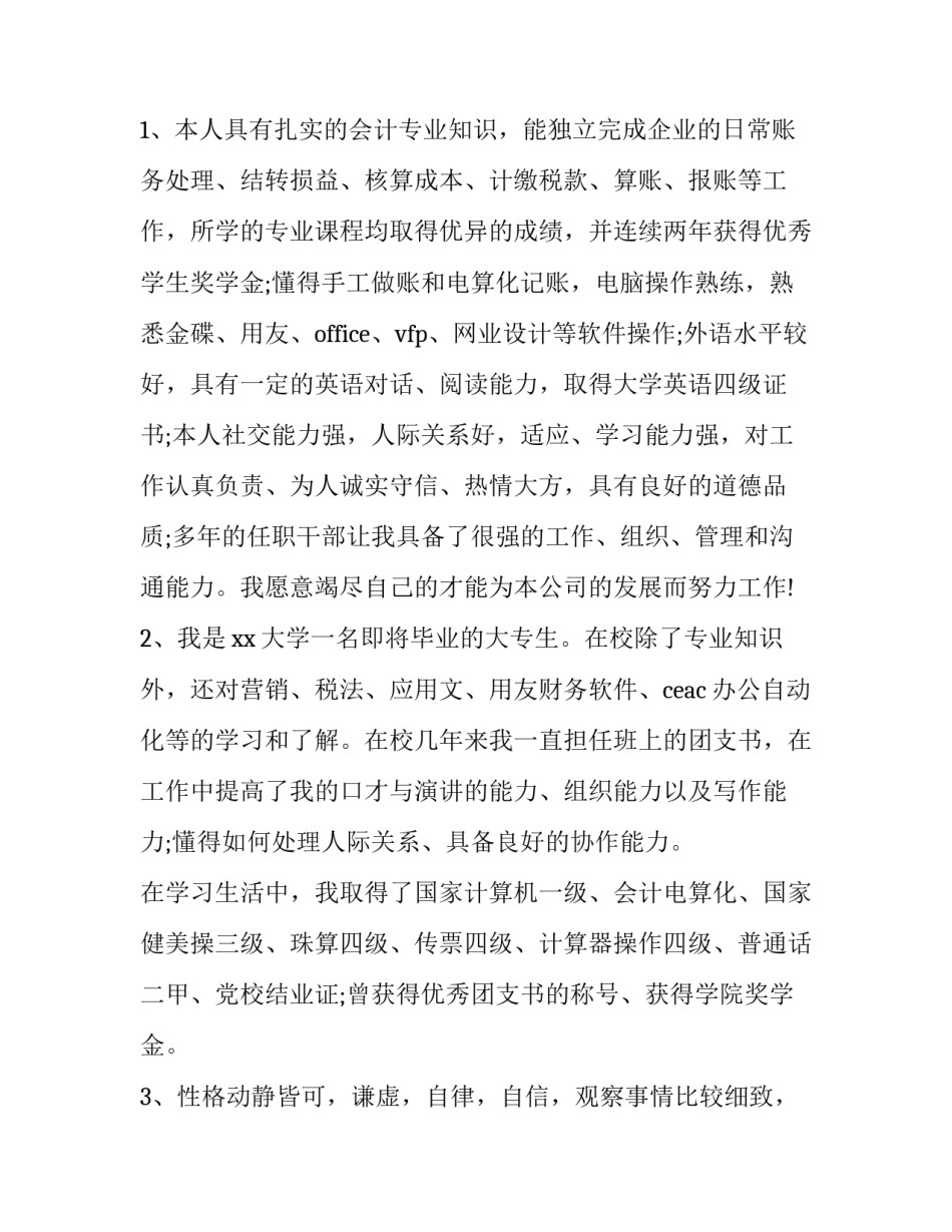 最新应聘医生的个人简历自我评价怎么填 临床应聘简历自我评价(三篇)_第2页