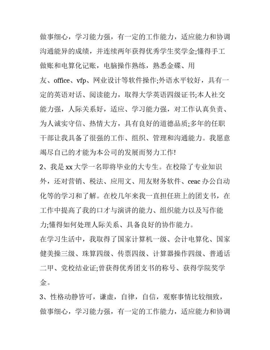 最新应聘医生的个人简历自我评价怎么填 临床应聘简历自我评价(三篇)_第3页