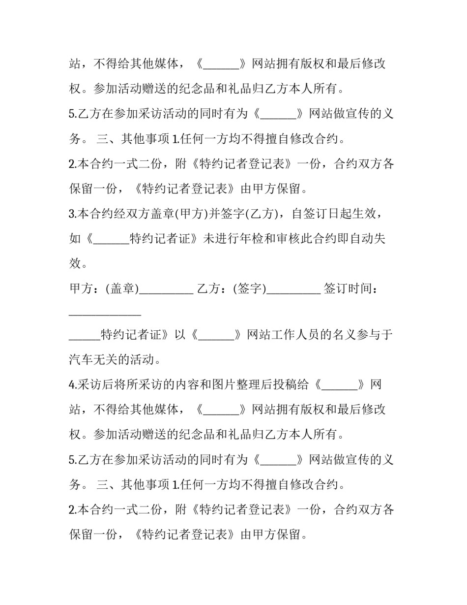 网站特约记者聘用协议样本_第2页