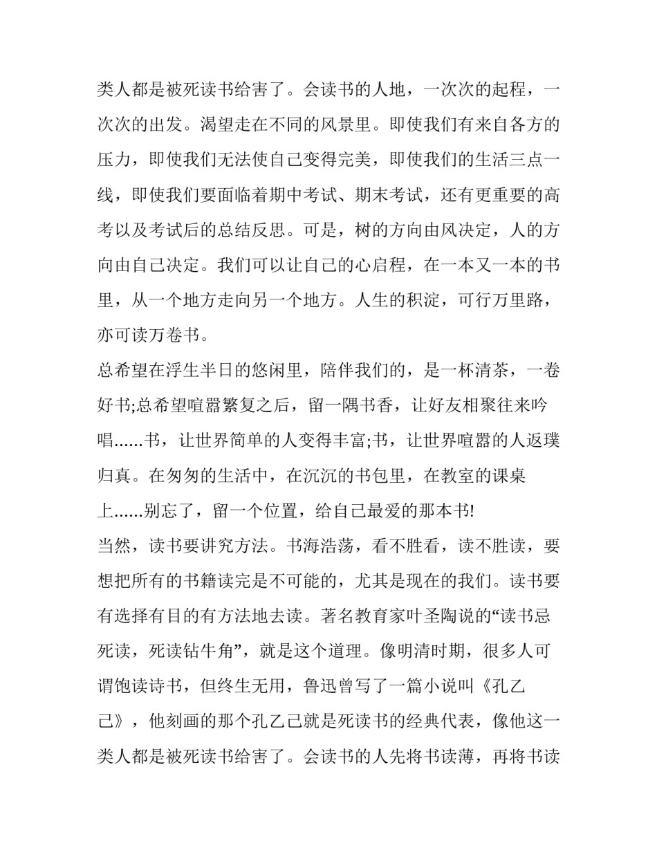 最新世界读书日国旗下演讲稿小学六年级(通用8篇)_第3页