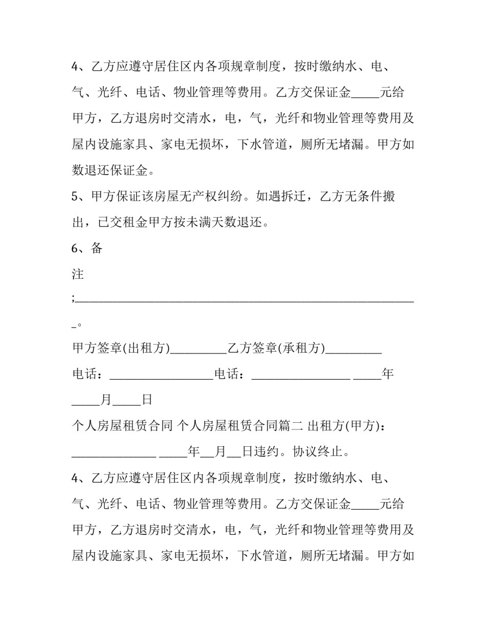 个人房屋租赁合同 个人房屋租赁合同(3篇)_第2页