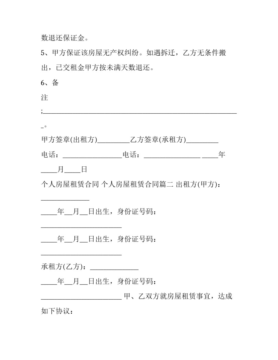 个人房屋租赁合同 个人房屋租赁合同(3篇)_第3页
